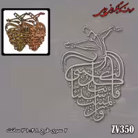 حروف کالیگرافی چوبی کد ZV350