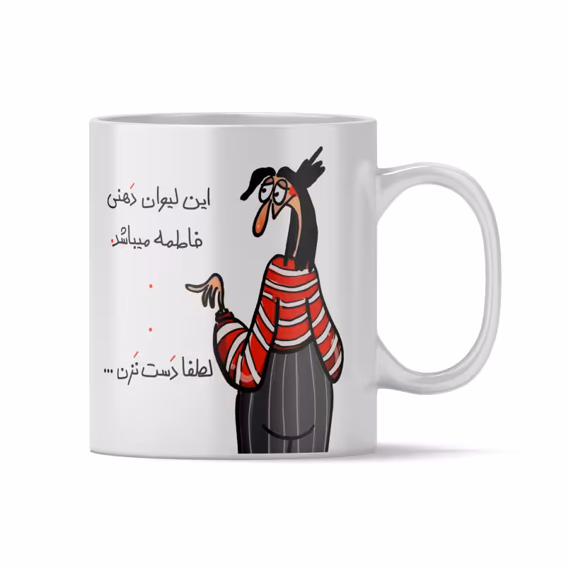 خرید ماگ-لیوان دهنی فاطمه