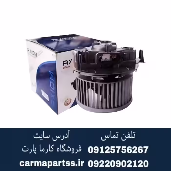 موتور فن بخاری مگان 1600 Axiom