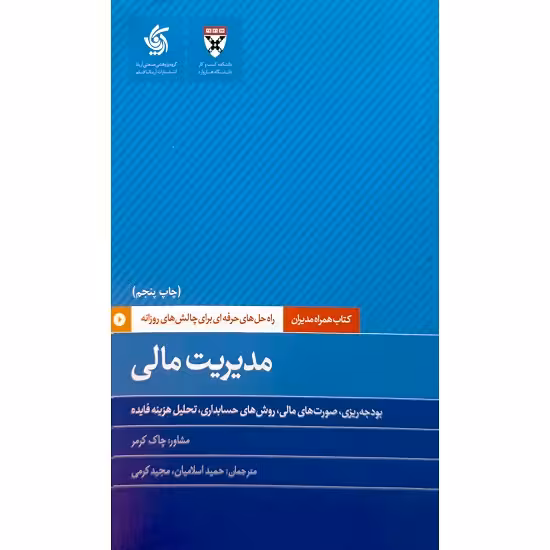 مدیریت مالی