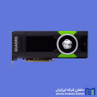 کارت گرافیک NVIDIA Quadro P5000 با 16 گیگابایت حافظه GDDR5X