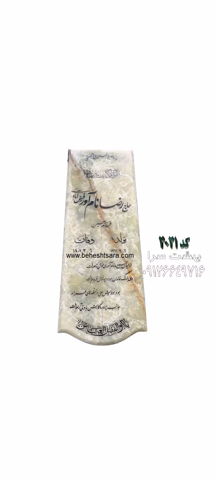 سنگ مزار مرمر سبز طرح مهندسی کد 2021