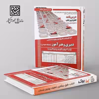 حیطه عمومی آزمون استخدامی دبیری و هنرآموز سامان سنجش