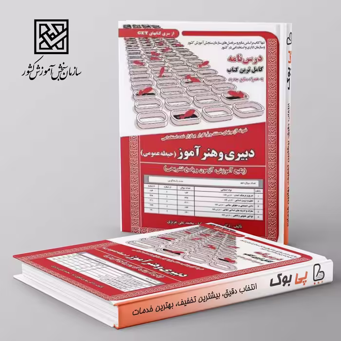حیطه عمومی آزمون استخدامی دبیری و هنرآموز سامان سنجش