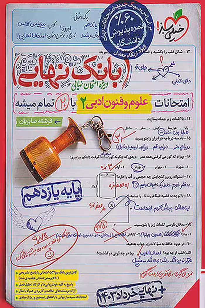 بانک نهایی علوم و فنون ادبی یازدهم خیلی سبز