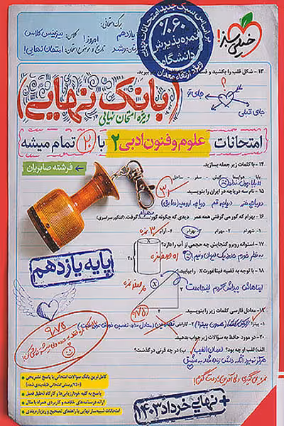بانک نهایی علوم و فنون ادبی یازدهم خیلی سبز
