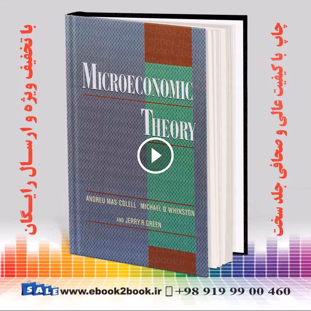 اقتصاد خرد مس کالل | Mas-Colell Microeconomic Theory