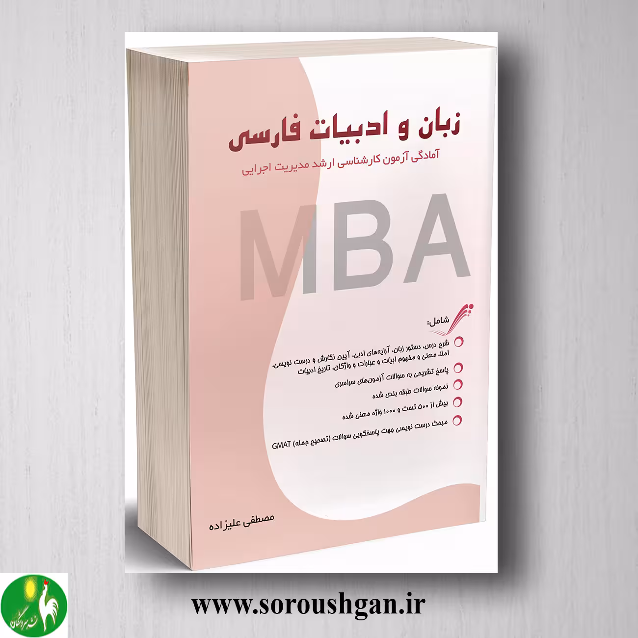 کتاب زبان و ادبیات فارسی اثر مصطفی علیزاده
