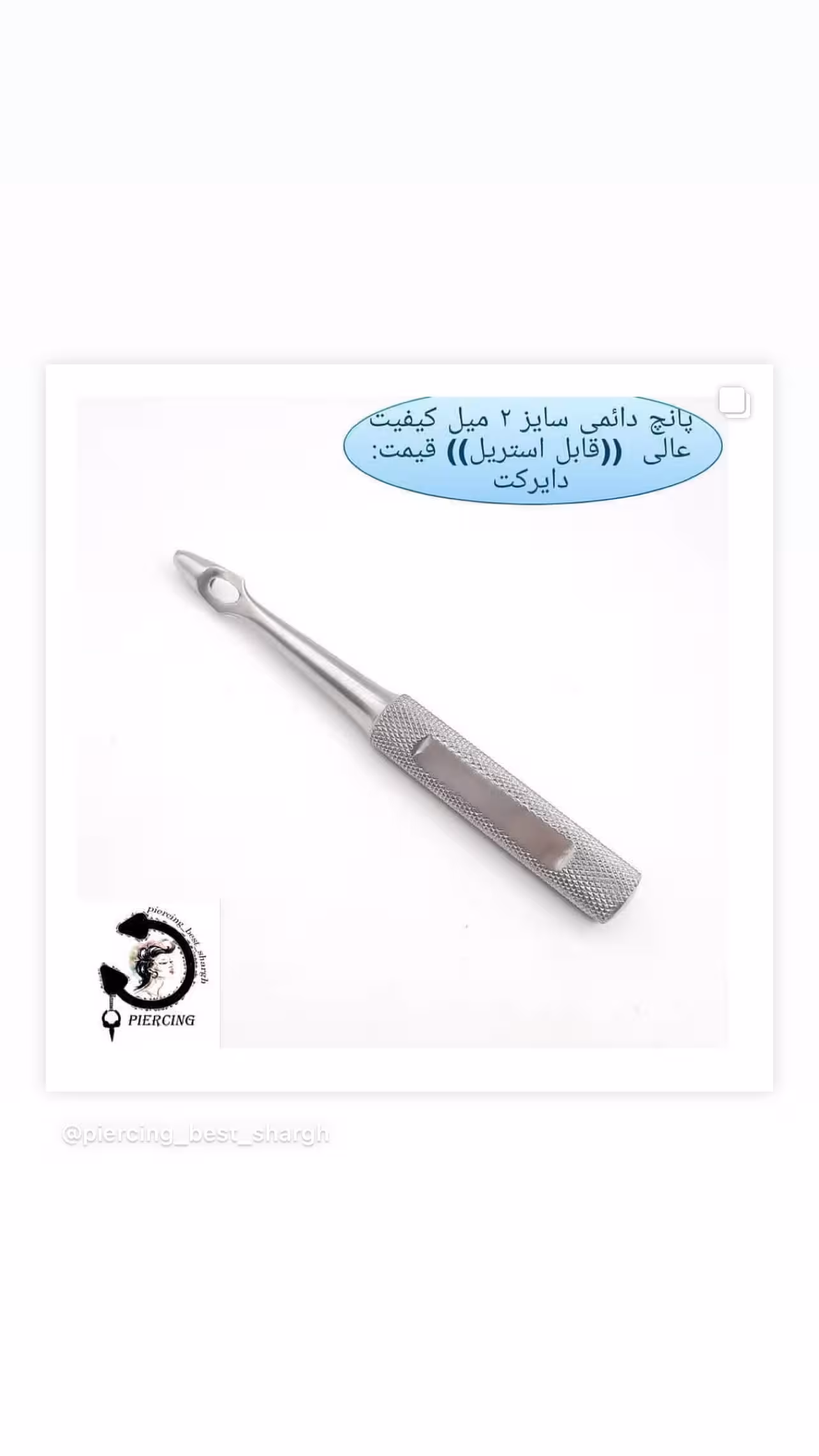 پانچ پوستى دائم