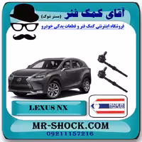 میل موجگیر عقب لکسوس NX مدل 2016-2019 برند ساخت تایلند/تایوان