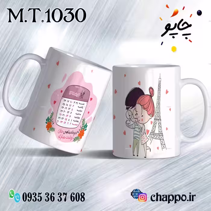 ماگ تولد کد M_T_1030