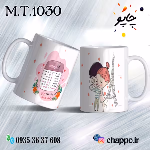 ماگ تولد کد M_T_1030