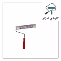 غلتک انگشتی 25 سانتی تیک رول