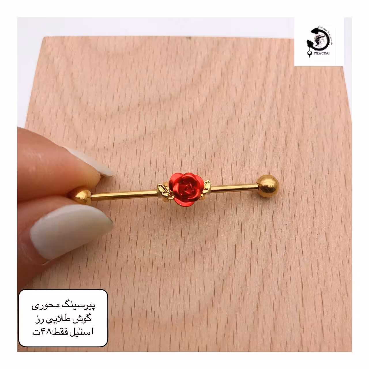 پیرسینگ استیل محوری گوش طلایی طرح رز🌹