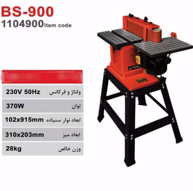 دستگاه سنباده نواری محک مدل BS-900