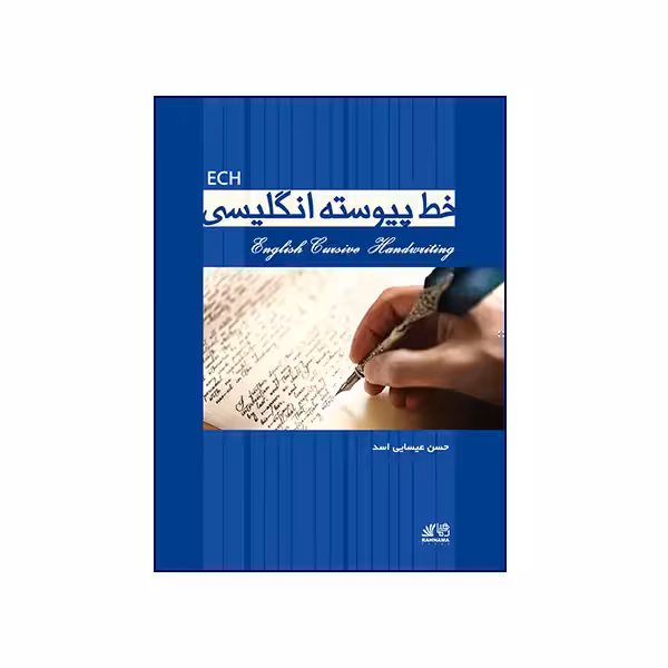 خط پیوسته انگلیسی