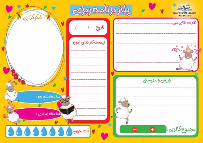پلنر برنامه ریزی پک 5 عددی