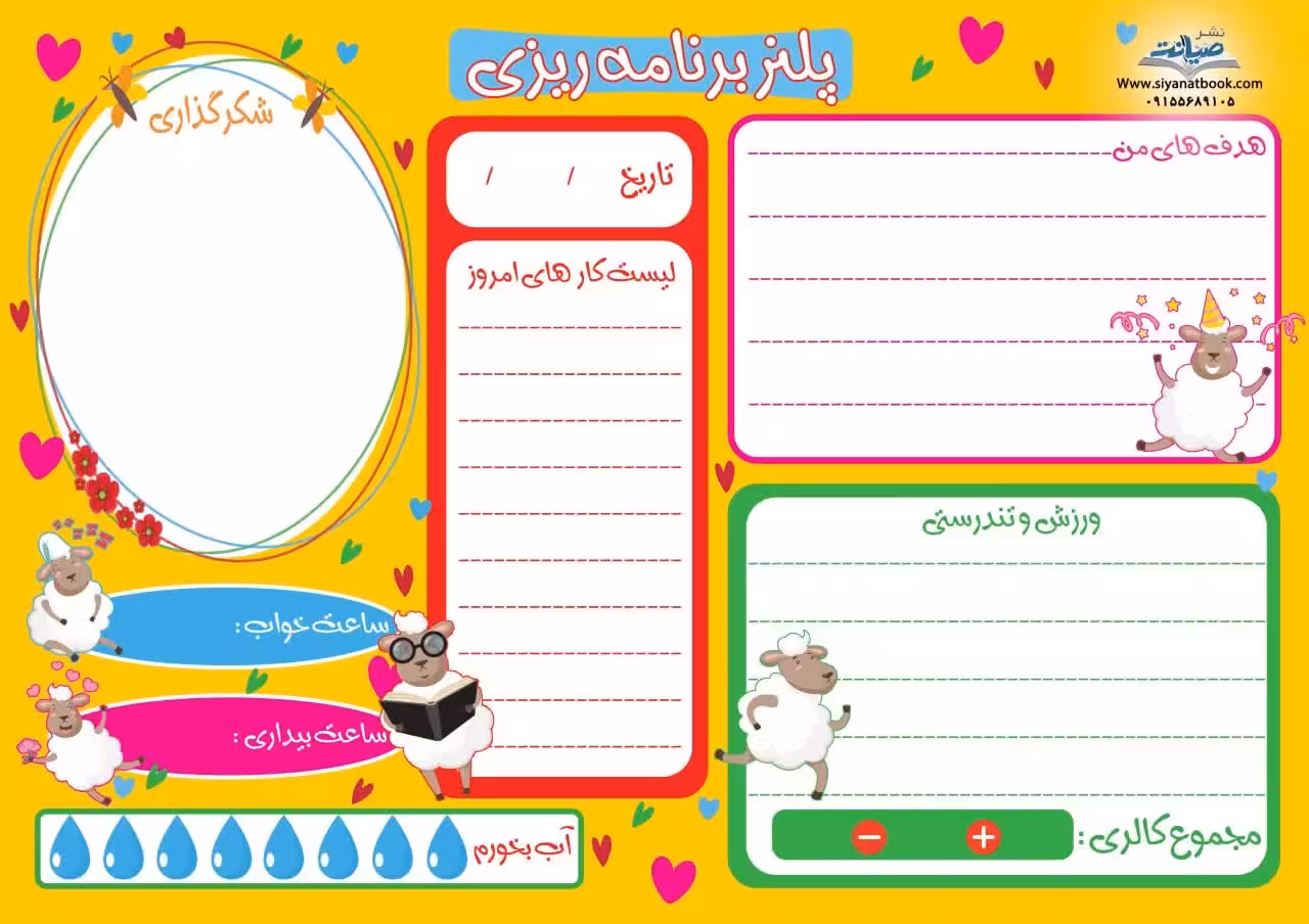 پلنر برنامه ریزی پک 5 عددی