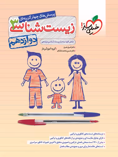 تست زیست شناسی دوازدهم خیلی سبز