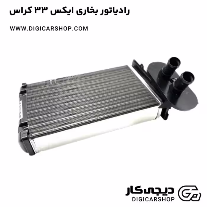 خرید رادیاتور بخاری ایکس 33 کراس با قیمت روز - دیجی کار شاپ