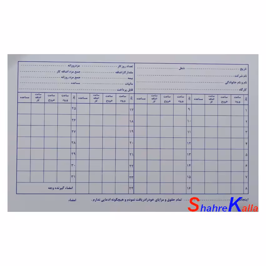کارت کارگری مقوایی بسته 10 برگی