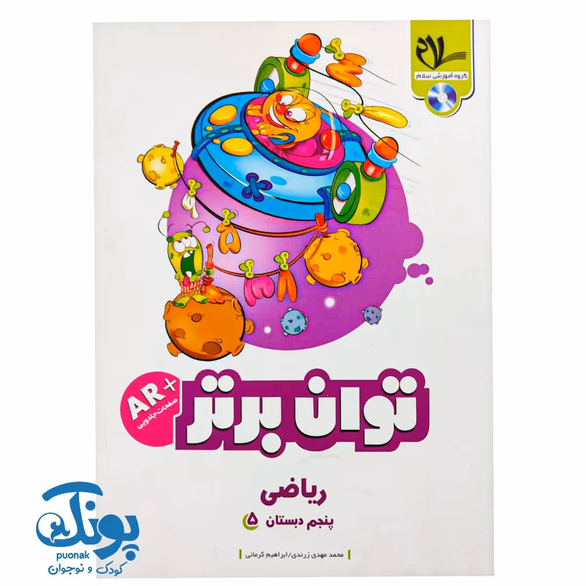 کتاب ریاضی توان برتر پنجم دبستان سلام