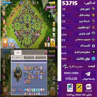 اکانت کلش لول اکانت فول فولع حرفی برای گفتن نیاز نیست لول 243 تاون 17 لول 72 کویین 100 واردن  رویال چمپیون 46 شاهزاده مینیون 63 تغییرنام 1000 کد 53715