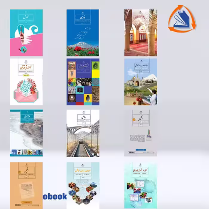 کتاب های درسی هفتم متوسطه اول