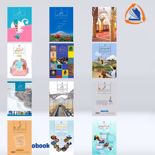 کتاب های درسی هفتم متوسطه اول