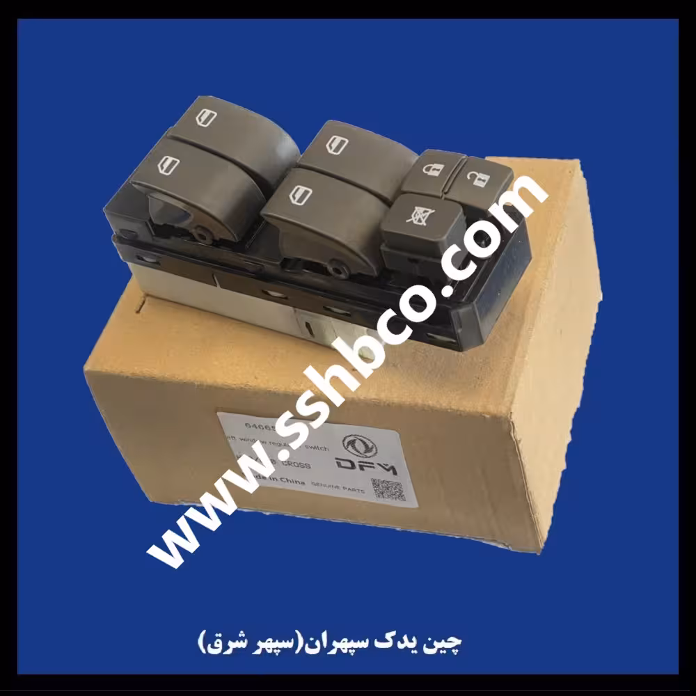 کلید شیشه بالابر جلو چپ اچ سی کراس