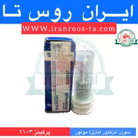 سوزن انژکتورموتورپرکینز1103 (نازل)