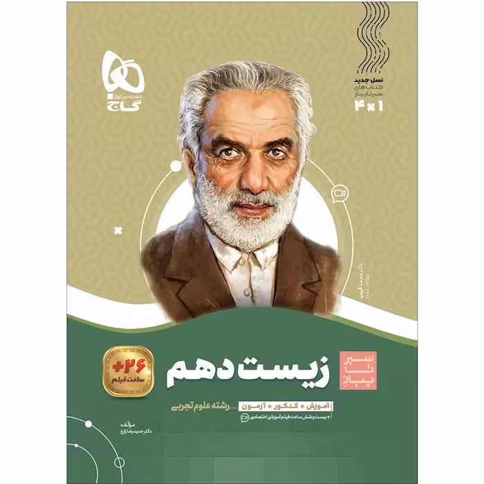 کتاب زیست شناسی دهم سیر تا پیاز گاج