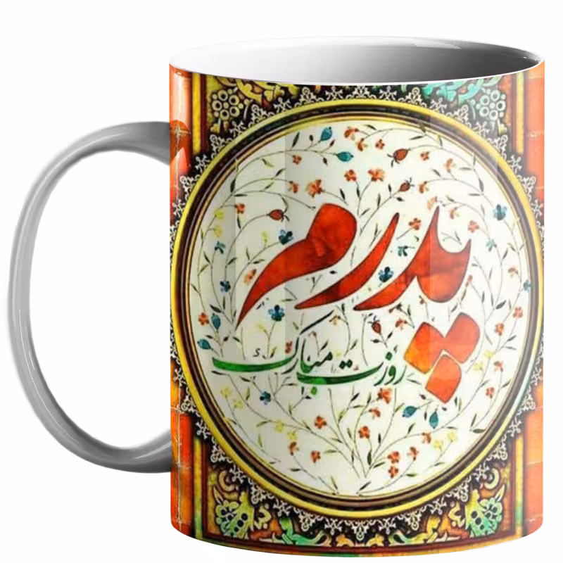 خرید ماگ-لیوان  روز پدر کد p9