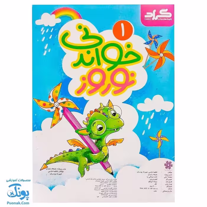 پیک نوروزی خواندنی اول دبستان گراد