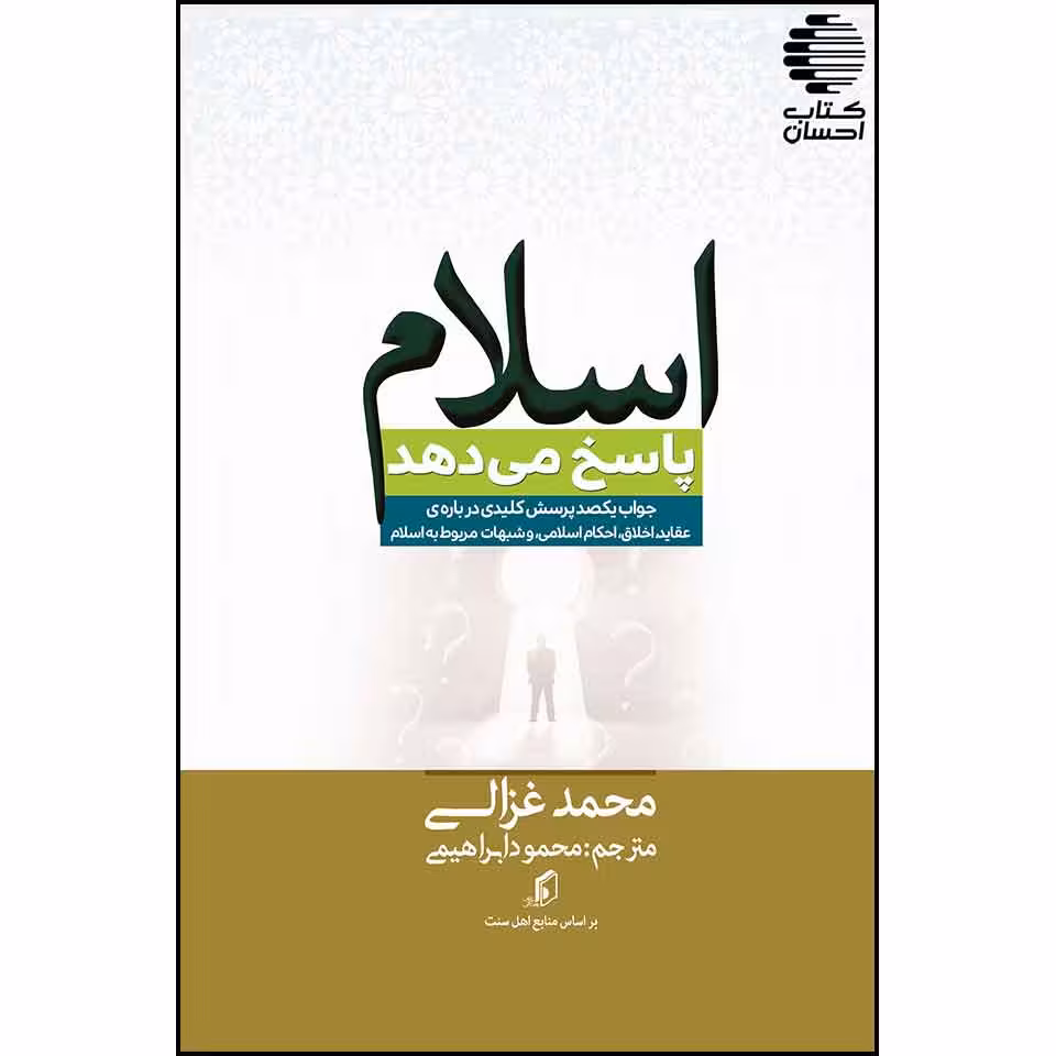 اسلام پاسخ می دهد