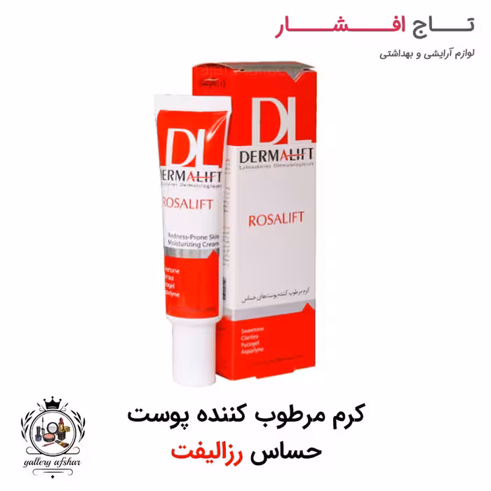 کرم مرطوب کننده پوست های قرمز و حساس رزالیفت برند درمالیفت