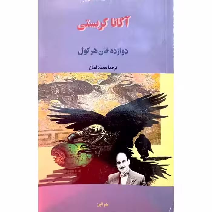 دوازده خان هرکول
