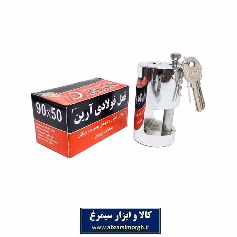 قفل فولادی 50*90 استوانه‌ای آرین SGY-015
