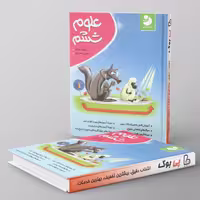 کتاب کار علوم ششم دبستان نهنگ