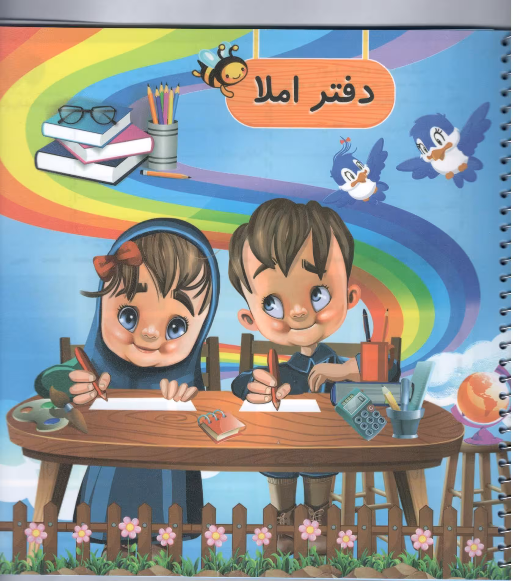 دفتر املا گنجینه ریحان