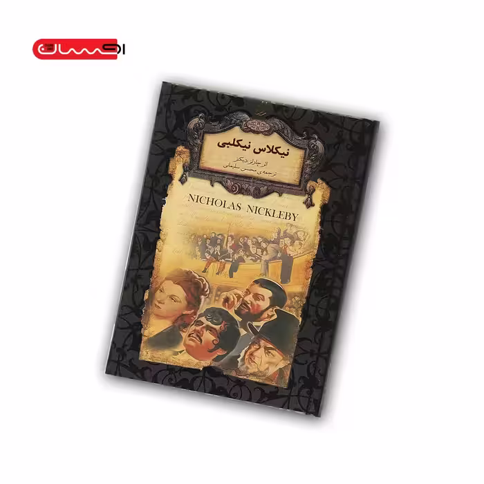 کتاب نیکلاس نیکلبی
