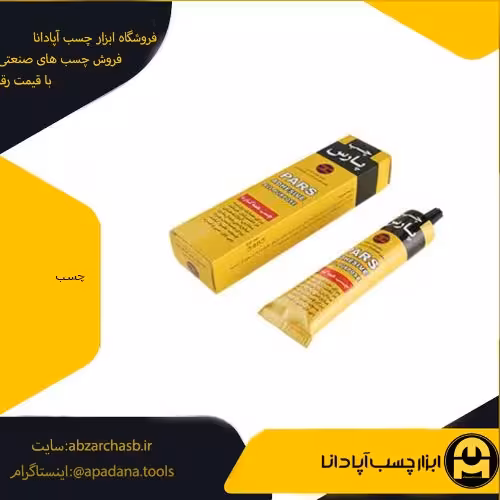 چسب پارس همه‌کاره