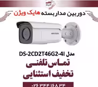 دوربین مداربسته تحت شبکه بولت هایک ویژن مدل HikVision DS-2CD2T46G2-4I