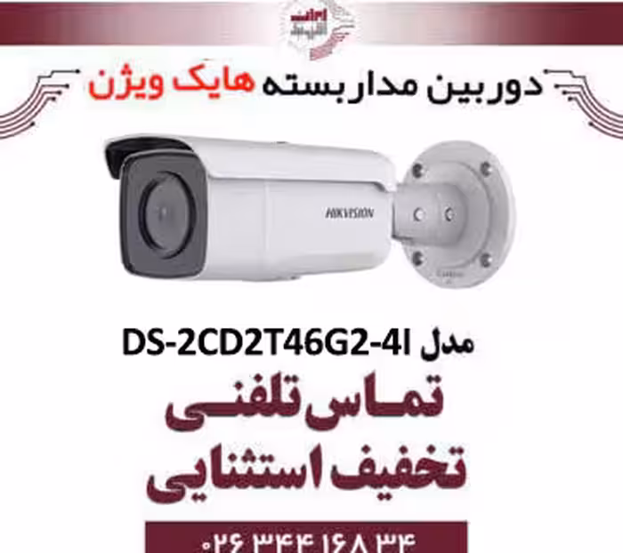 دوربین مداربسته تحت شبکه بولت هایک ویژن مدل HikVision DS-2CD2T46G2-4I