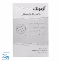 آزمونک ریاضی اول حسامی