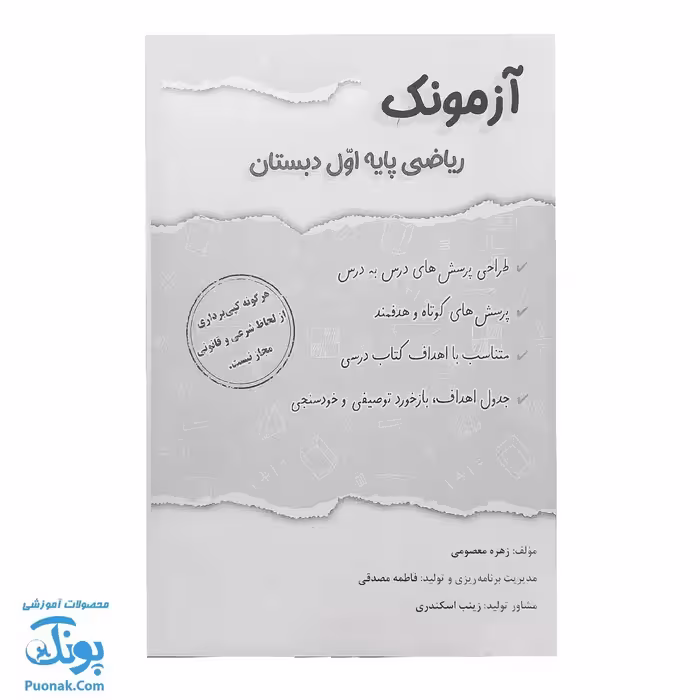 آزمونک ریاضی اول حسامی