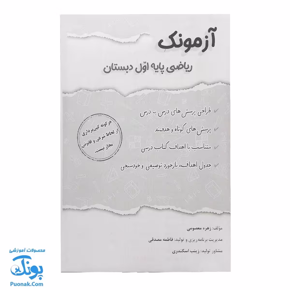 آزمونک ریاضی اول حسامی