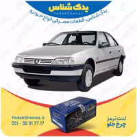 لنت جلو 405 برند کوارت Koart