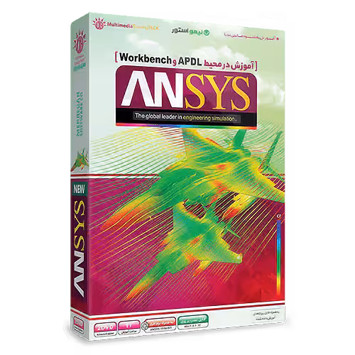 آموزش انسیس ANSYS 19 مهرگان فارسی