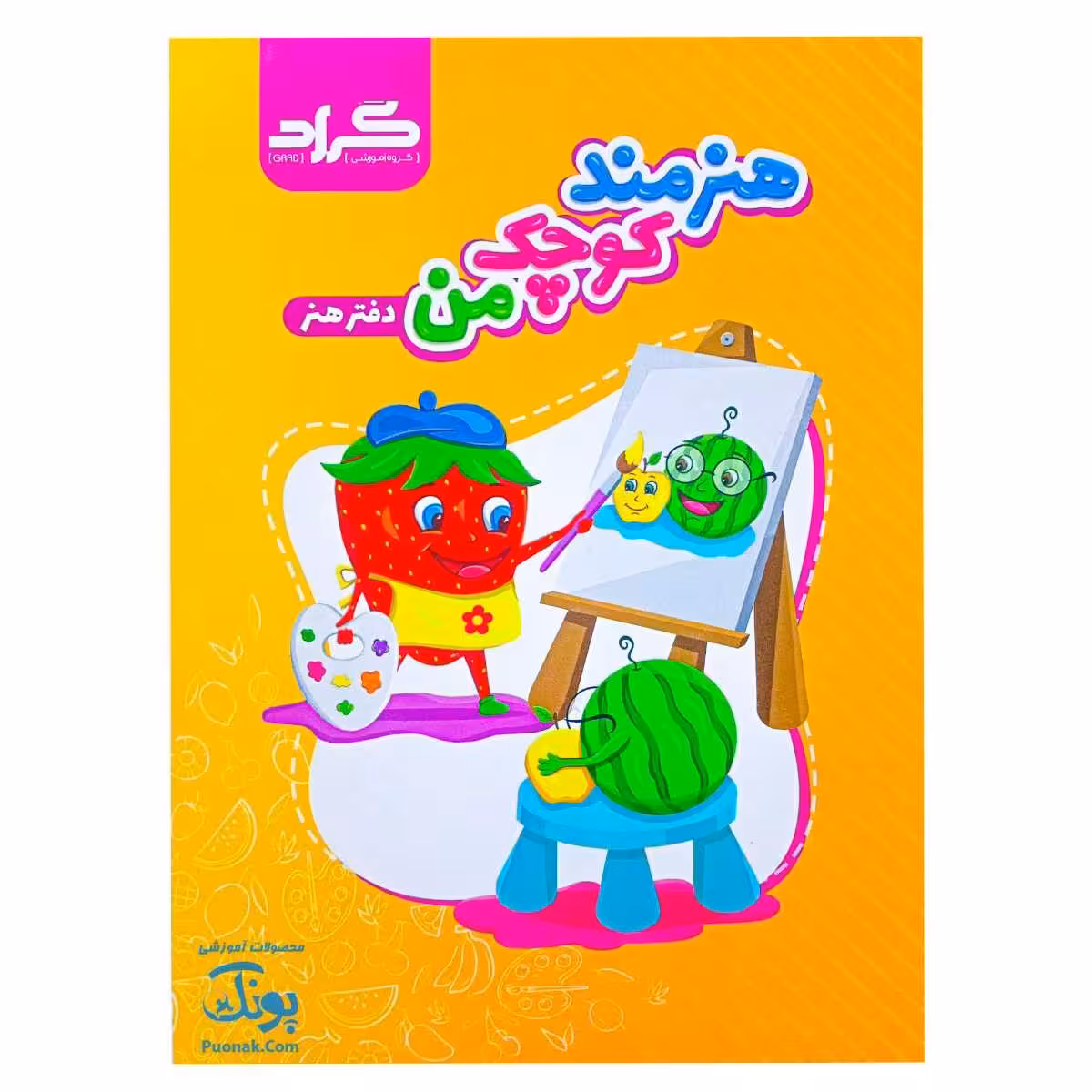 دفتر هنرمند کوچک من دفتر هنر گراد